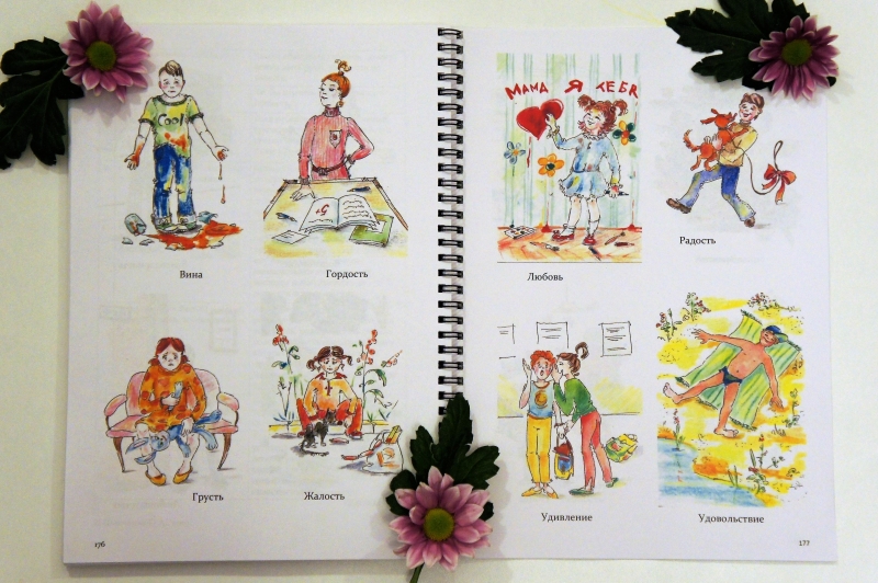 Дневник читателя для детей 5-6-7-8 лет Страница с картинками эмоций | Мир в слове. Блог о том, как привить ребенку любовь к чтению