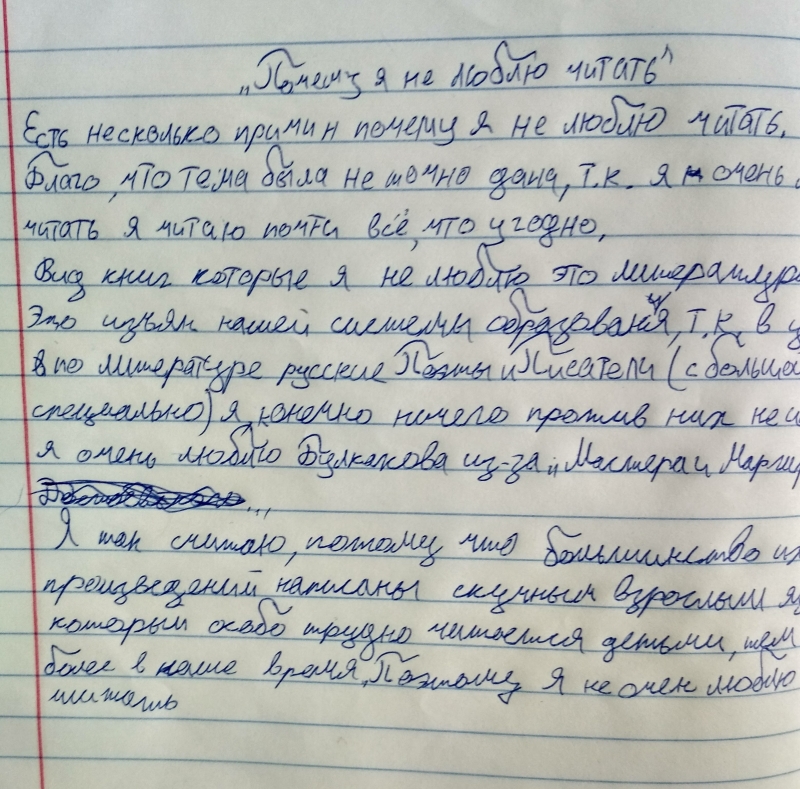 Сочинение ученика 7 класса на тему: "Почему я не люблю читать" Изъян системы образования, скучно читать | Мир в слове. Блог о том, как привить ребенку любовь к чтению