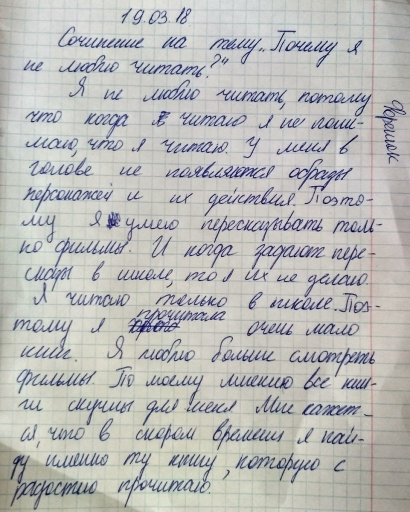 Сочинение на тему: "Почему я не люблю читать". Ученица 7 класса не понимает прочитанное, скучно читать, не знает о большом выборе книг | Мир в слове. Блог о том, как привить ребенку любовь к чтению
