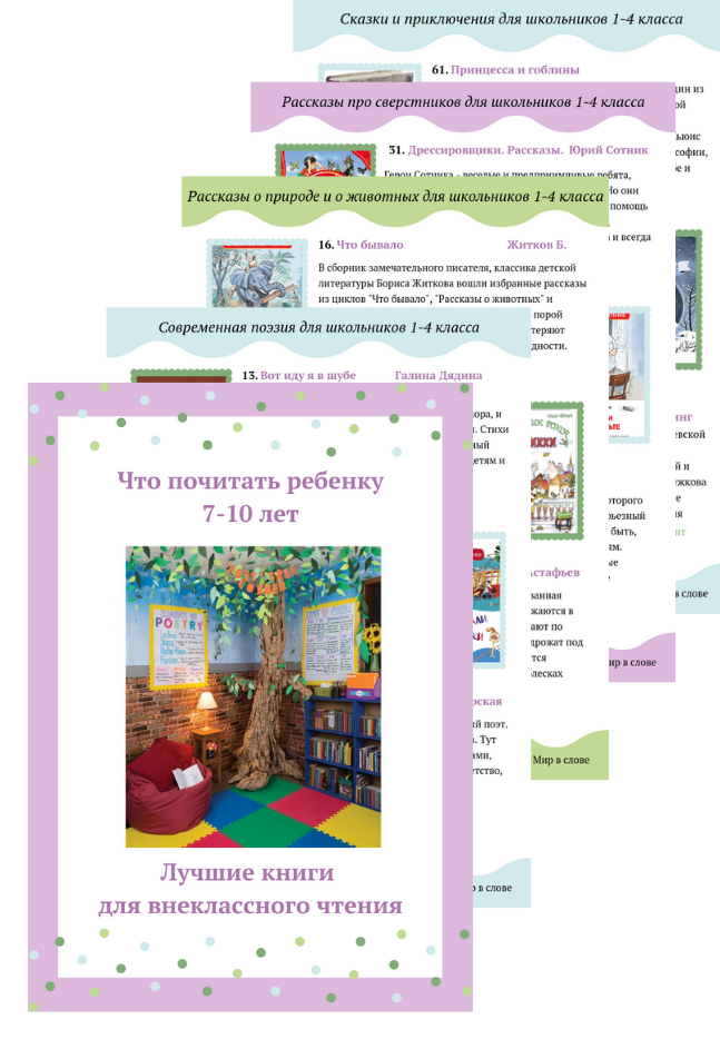Что почитать ребенку 7-8-9-10 лет