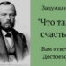 Что такое счастье? Отвечает Достоевский | Мир в слове. Блог о том, как привить ребенку любовь к чтению